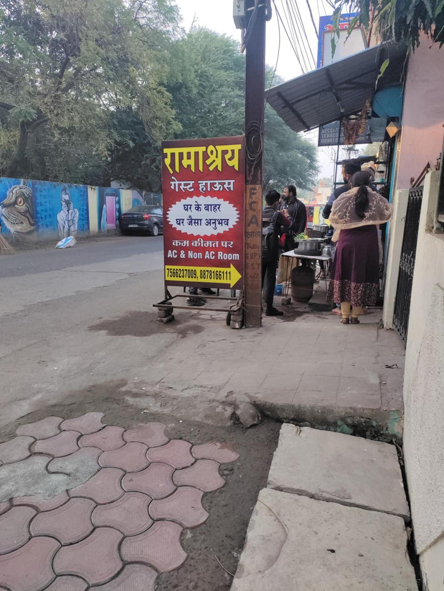 Ramashray Guest House Ujjain Εξωτερικό φωτογραφία